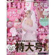 関西 ゼクシィ 2022年 06月号 [雑誌]