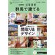 SUUMO注文住宅 群馬で建てる 2022年 06月号 [雑誌]