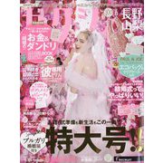 ゼクシィ 長野・山梨版 2022年 06月号 [雑誌]