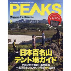 PEAKS(ピークス) 2022年 05月号 [雑誌]