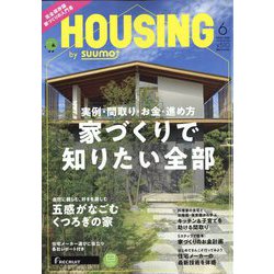 HOUSING by suumo 2022年 06月号 [雑誌]