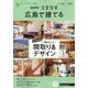 SUUMO注文住宅 広島で建てる 2022年 06月号 [雑誌]
