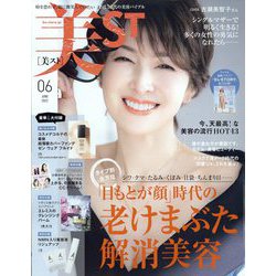 美ST (ビスト) 2022年 06月号 [雑誌]