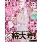 ゼクシィ 宮城・山形版 2022年 06月号 [雑誌]