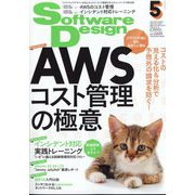 Software Design (ソフトウエア デザイン) 2022年 05月号 [雑誌]