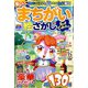 楽しいまちがい絵さがしBestCollection 2022年 05月号 [雑誌]