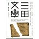三田文學 2022年 05月号 [雑誌]