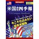 米国会社四季報2022春夏号 2022年 4/27号 [雑誌]