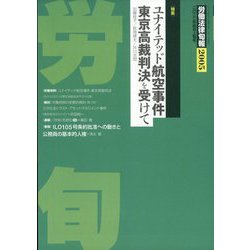 労働法律旬報 2022年 4/10号 [雑誌]
