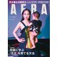 AERA (アエラ) 2022年 4/18号 [雑誌]