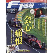 F1 (エフワン) 速報 2022年 4/28号 [雑誌]