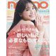 non-no (ノンノ) 2022年 06月号 [雑誌]