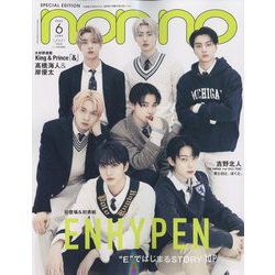 ENHYPEN表紙版 non-no (ノンノ) 2022年 06月号 [雑誌]