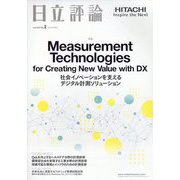 日立評論 2022年 03月号 [雑誌]