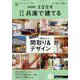 SUUMO注文住宅 兵庫で建てる 2022年 06月号 [雑誌]