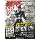 仮面ライダーDVDコレクション 2022年 5/10号(75) [雑誌]