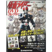 仮面ライダーDVDコレクション 2022年 5/10号(75) [雑誌]