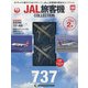 JAL旅客機コレクション 2022年 4/26号(58) [雑誌]