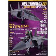 飛行機模型スペシャル 増刊MODEL Art (モデル アート) 2022年 05月号 [雑誌]