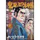 鬼平犯科帳艶婦の毒 2022年 06月号 [雑誌]