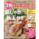 3分クッキング 2022年 05月号 [雑誌]