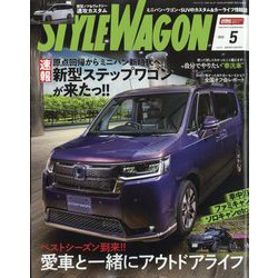 STYLE WAGON 2022年 05月号 [雑誌]