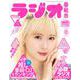 ラジオ番組表2022年春号(三才ムック) [ムックその他]