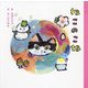 ねこのこね [絵本]