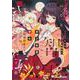 東方智霊奇伝 反則探偵さとり 迷宮編1<1>(電撃コミックスＥＸ) [コミック]