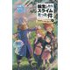 転生したらスライムだった件〈4〉異世界から来た者たち〈中〉(かなで文庫) [新書]