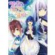 賢者の弟子を名乗る賢者　～マリアナの遠き日～　２(ライドコミックス) [コミック]