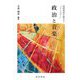 政治と音楽―国際関係を動かす"ソフトパワー" [単行本]