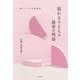 揺れる子どもの最善の利益―東アジアの共同養育 [単行本]