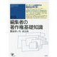 編集者の著作権基礎知識 新版 (ユニ知的所有権ブックス) [単行本]