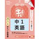 中１英語　改訂版(定期テスト　出るナビ<１>) [全集叢書]