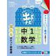中１数学　改訂版(定期テスト　出るナビ<２>) [全集叢書]