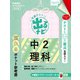 中２理科　改訂版(定期テスト　出るナビ<６>) [全集叢書]