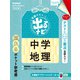 中学地理　改訂版(定期テスト　出るナビ<７>) [全集叢書]