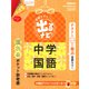 中学国語　改訂版(定期テスト　出るナビ<９>) [全集叢書]