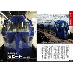 ヨドバシ.com - 日本の鉄道 路線と車両の大図鑑 私鉄編(講談社ポケット