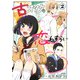 古オタクの恋わずらい（2）(KC　KISS) [コミック]