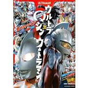 ULTRAMAN　HISTORICA　ウルトラQからシン・ウルトラマンまで(講談社　Mook（テレビマガジン）) [ムックその他]