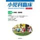 小児科臨床vol.75 no.2　主題　神経・筋疾患<vol.75 no.2>(小児科臨床<vol.75 no.2>) [単行本]