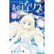 青のアイリス<２>(ちゃおコミックス) [コミック]