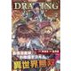 ドローイング　最強漫画家はお絵描きスキルで異世界無双する！　２(ヴァルキリーコミックス) [コミック]