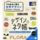 デザインのネタ帳 プロ並みに飾る文字デザインIllustrator + Photoshop [単行本]