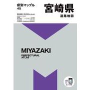 県別マップル 宮崎県道路地図(県別マップル) [全集叢書]