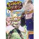 カンスト村のご隠居デーモンさん（コミック） １<1>(ＧＡコミック<1>) [コミック]