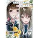 私のほうが先に好きだったので。〈2〉(GA文庫) [文庫]