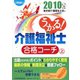 うかる！介護福祉士合格コーチ〈2010年版 上〉 [単行本]